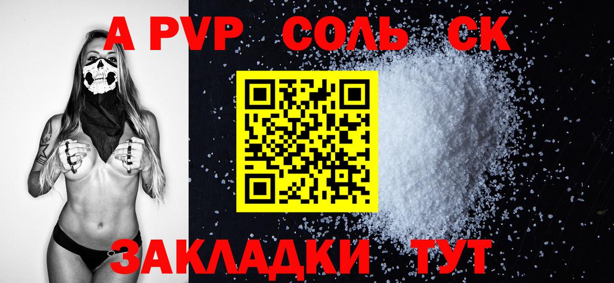 A-PVP Соль Тольятти