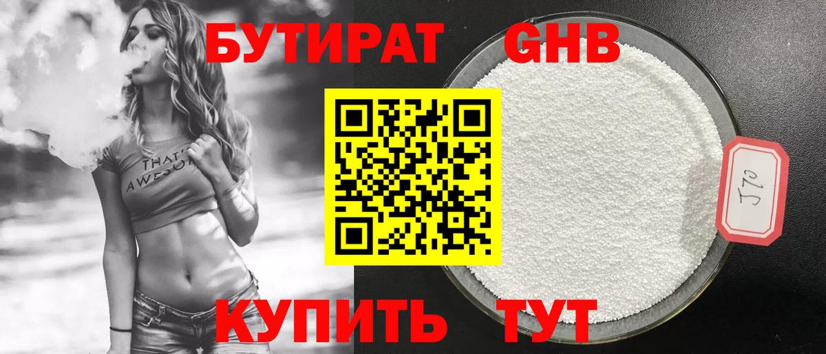 Бутират буратино Тольятти