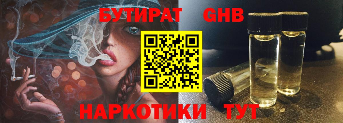 Бутират  Вход с VPN  Тольятти  БУТИРАТ Butirat 