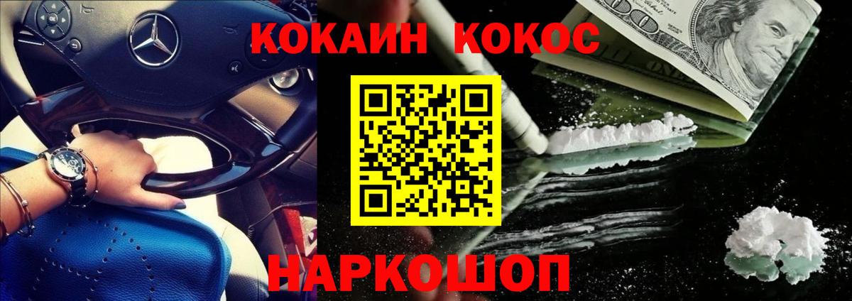 Тольятти  КОКАИН VHQ  Вход с VPN  Cocaine 98% 