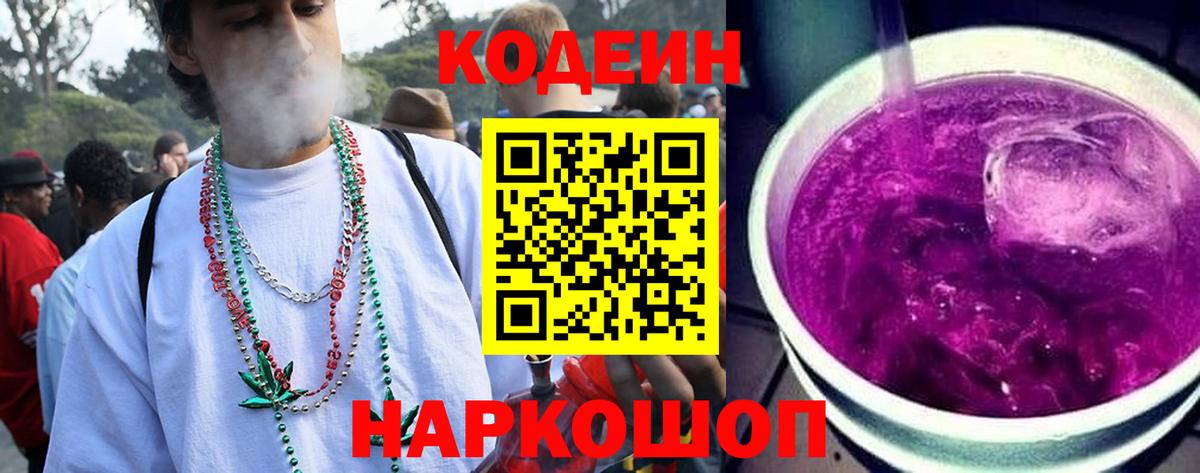 Тольятти  Кодеиновый сироп Lean напиток Lean (лин)  Вход с VPN  Кодеиновый сироп Lean Purple Drank 