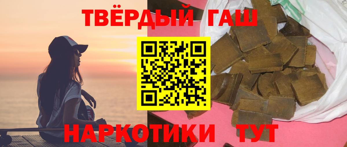 ГАШ hashish Тольятти