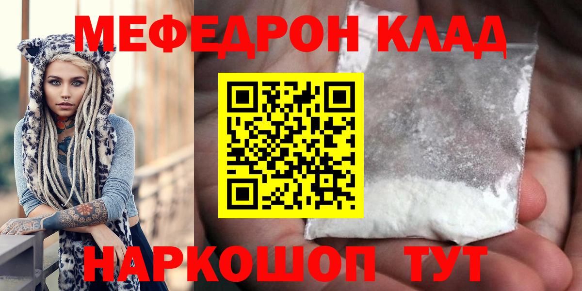 МЕФ кристаллы Тольятти