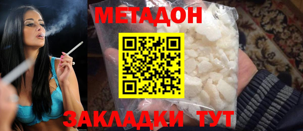 МЕТАДОН кристалл Тольятти