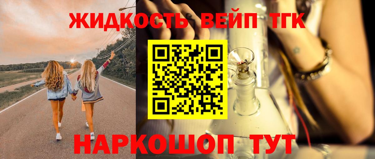 ТГК вейп Тольятти